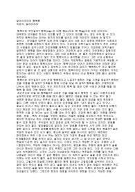 독후감 달라이 라마의 행복론