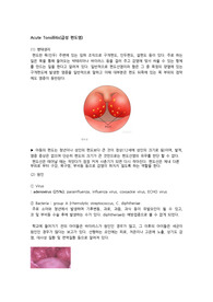 [아동간호학] 급성편도염 Acute Tonsillitis case