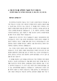 [합격자소서][자기소개서][대입자기소개서][최종합격자소서][수시자소서] 자기소개서 4번 문항을 정리한 것입니다.