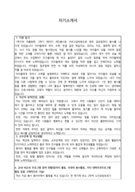 간호학과 교직이수 자기소개서