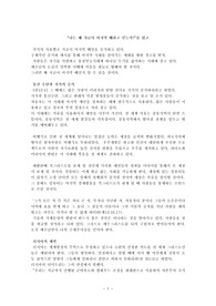 성경적종말론1 나는 왜 지금이 마지막 때라고 믿는가? 노아허칭스외 지음, 말씀보존학회