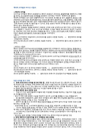 약학대학교(PEET) 시사면접 대비 주제