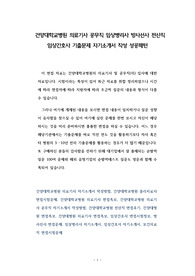 건양대학교병원 의료기사 공무직 임상병리사 방사선사 전산직 임상간호사 기출문제 자기소개서 작성 성공패턴