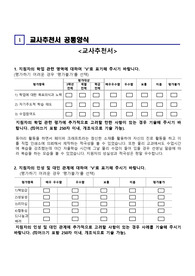 [추천서][교사추천서][학교장추천서] 교사 추천서 견본입니다. 추천서 작성에 큰 도움이 될 것입니다.