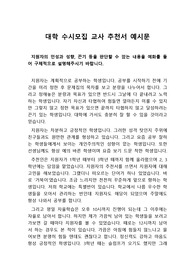 [추천서][교사추천서][학교장추천서] 교사 추천서 견본입니다. 각종 추천서 작성에 큰 도움이 될 것입니다.