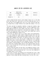 독후감 - 50대 또 한 번 나 혼자만의 시간