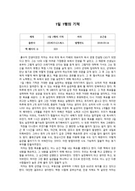 독후감 - 1일 1행의 기적