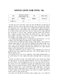 독후감 - 침착하지만 단호하게 진상을 대처하는 기술