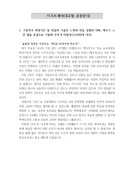 [합격자소서][자기소개서][대입자기소개서][최종합격자소서][수시자소서] 서원대학교 사회교육과 최종합격 자기소개서로 1,2,3,4번을 완벽하게 정리했습니다. 서원대에서 만점 받은 작품으로, 중고등학교 사회교사, 사회학과 교수, 언론인, 신문방송분야로 지원할 수험생들은 반드시 읽어보셔야 합니다.