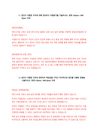 환경보전협회 합격 자기소개서