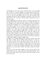 GMO에 대한 찬반토론(반대입장)