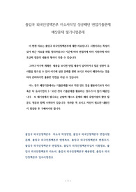 출입국 외국인정책본부 자소서작성 성공패턴 면접기출문제 예상문제 필기시험문제