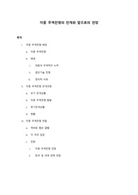 미중무역전쟁의 전개와 미중무역분쟁의 앞으로의 전망