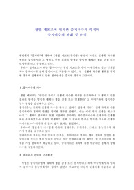 형법 제26조에 의거한 중지미수의 의미와 중지미수의 판례및 학설