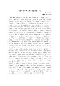 창극 홍보가 감상평,관람평, 독후감, 공연소감문