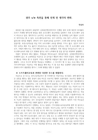 광주 소프트웨어(S/W) 축전 소감문 (제목:광주 s/w 축전을 통해 얻게 된 생각의 변화)