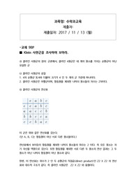 수학과교육 과제