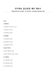 투명전극(ITO)과 진공펌프 및 게이지와 스퍼터링의 종류들과 원리
