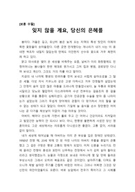 [호국보훈의 달 글짓기][평화통일 글쓰기][남북이산가족] 호국 보훈의 달을 기념한 글짓기 대회에서 최우수상을 수상한 작품입니다. 6.25전쟁에서 희생당한 아버지를 소재로 쓴 글로 독자들에게 큰 울림을 주는 작품입니다.