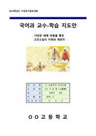 [연구수업지도안] 국어 구운몽 연구수업 지도안으로 공개수업, 상호장학, 동료장학, 행복장학, 행복나눔장학 등에 바로 사용할 수 있습니다.