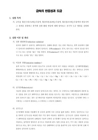 [일반화학실험]금속의 반응성과 도금
