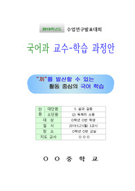[연구수업지도안] 중학 국어 삶과 갈등 육체미 소동 연구수업 지도안으로 공개수업, 상호장학, 동료장학, 행복장학, 행복나눔장학 등에 바로 사용할 수 있습니다.