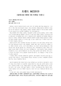 트랜드 MZ2019(서평)