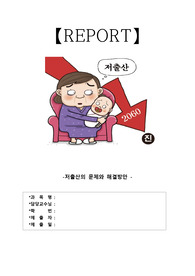[에이쁠+] 저출산 문제와 해결방안