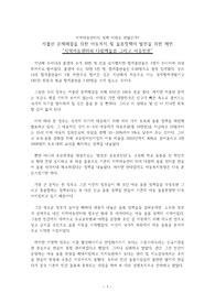 지역아동센터의 발전방향에 관한 토론회 원고