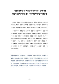 인천보훈병원(의) 치위생사 치과기공사 입사 채용 면접기출문제 자기소개서 작성 성공패턴 입사시험문제
