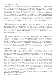 (A+자료) 신생아 황달을 치료하기 위해 환아의 간호과정 적용