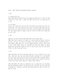 (정신간호학실습 A+컨퍼) 간헐적 폭발 장애 (Intermittent Explosive Disorder) 간호진단 3개