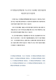 국가생명윤리정책원(재) 자소서작성 성공패턴 면접기출문제 예상문제 필기시험문제