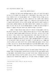 요나스 하센 케미리의 &#039;몬테코어&#039; 서평