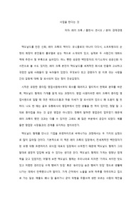 독후감, 레이크록 사업을 한다는 것