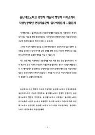 울산테크노파크 경영직 기술직 행정직 자기소개서 작성성공패턴 면접기출문제 입사예상문제 시험문제