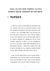 단국대 스포츠과학 대학원 학업계획서 자소서작성 성공패턴과 면접시험 구술면접문제 필기시험기출문제