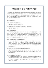 2019 은평성모병원 면접 기출 &amp; 답변