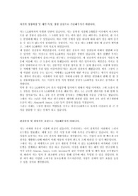 LG화학 2차 전지사업부 연구개발 합격 자소서