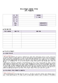 푸드스마일즈 대학생 기자단 3기 지원