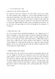 월드프렌즈 봉사활동 합격 자소서
