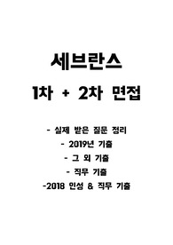 세브란스 면접 기출