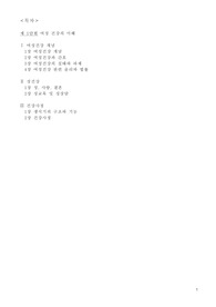수문사) 여성건강간호학 요약정리-여성건강 개론, 생식기 구조, 건강사정