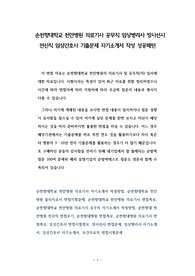 순천향대학교 천안병원 의료기사 공무직 임상병리사 방사선사 전산직 임상간호사 기출문제 자기소개서 작성 성공패턴