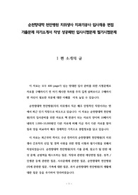 순천향대학 천안병원 치위생사 치과기공사 입사채용 면접 기출문제 자기소개서 작성 성공패턴 입사시험문제 필기시험문제