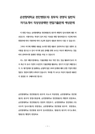 순천향대학교 천안병원(의) 원무직 경영직 일반직 자기소개서 작성성공패턴 면접기출문제 예상문제