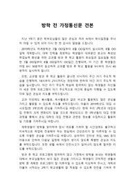 [방학가정통신문][가정 통신문][방학맞이 가정통신문] 방학을 맞아 학부모님들께 보내는 가정통신문 견본입니다. 유치원, 초등학교, 중학교, 고등학교에 모두 사용할 수 있습니다.