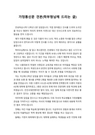 [방학가정통신문][가정 통신문][방학맞이 가정통신문] 방학을 맞아 학부모님들께 보내는 가정통신문 견본입니다. 유치원, 초등학교, 중학교, 고등학교에 모두 사용할 수 있습니다.