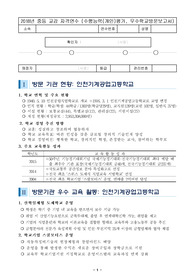 중등 교감 자격 연수 우수 학교 방문 보고서(인천기계공고,영종고등학교)