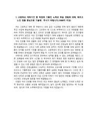 [자기소개서][자기소개서 1,2,3번 완벽정리] 자기소개서 공통항목인 1,2,3번을 완벽하게 정리한 작품입니다. 자소서 작성에 큰 도움이 될 것입니다.